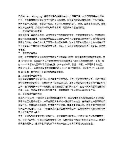 反倾销毕业论文范文