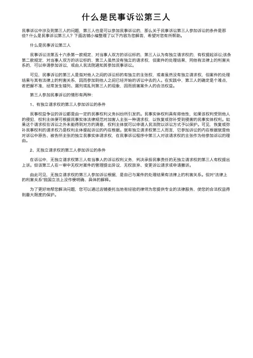什么是民事诉讼第三人