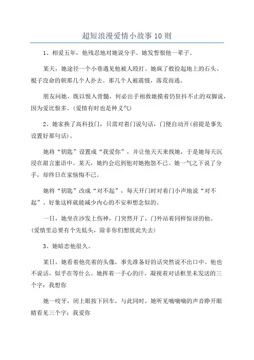 超短浪漫爱情小故事10则