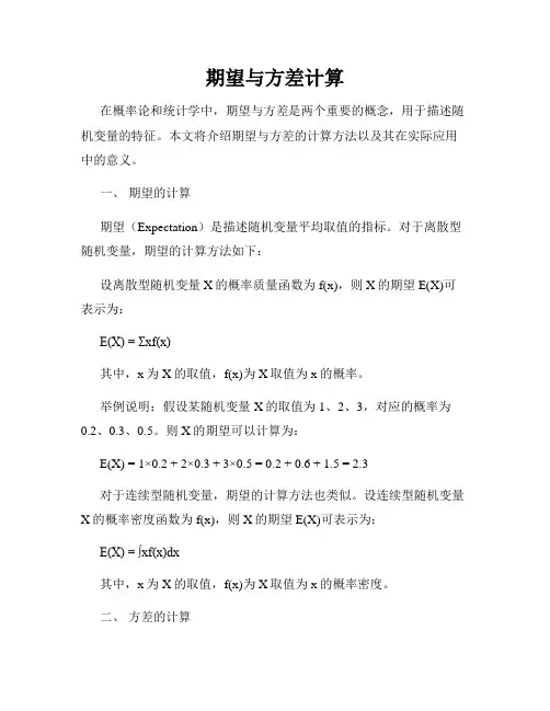 期望与方差计算