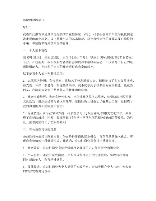 公益性岗位申请报告