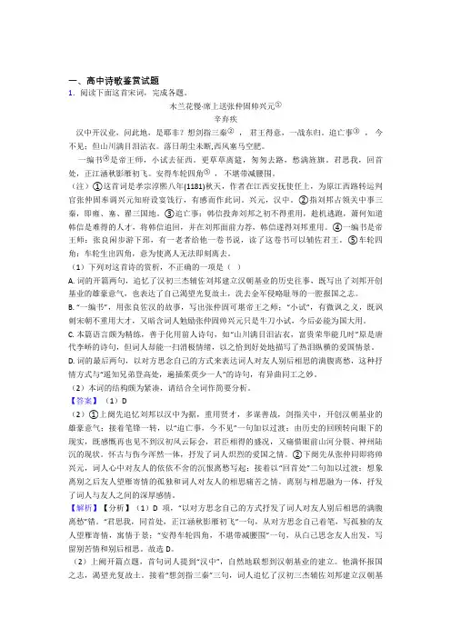 2020-2021高考语文培优(含解析)之诗歌鉴赏含详细答案