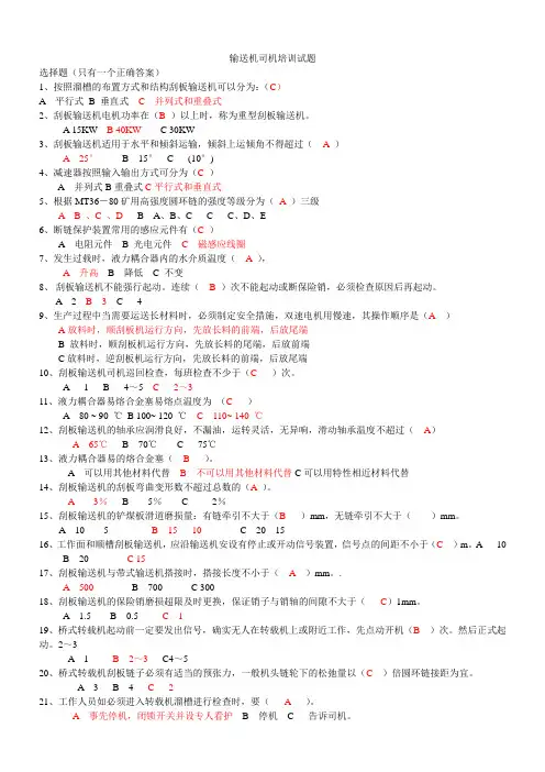 输送机司机培训试题