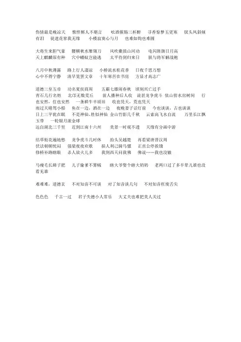郭德纲的定场诗