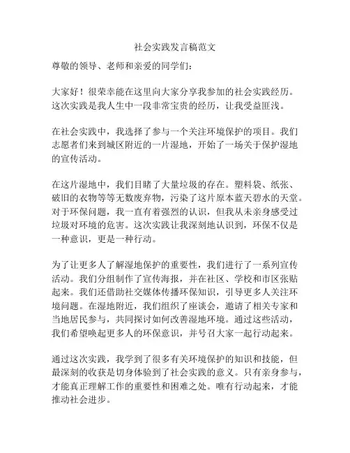 社会实践发言稿范文