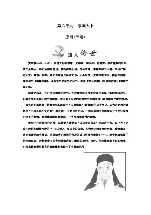 高二语文选修中国文化经典研读检测题：第六单元 家国天下 《原君(节选)》(人教版)  Word版含答案