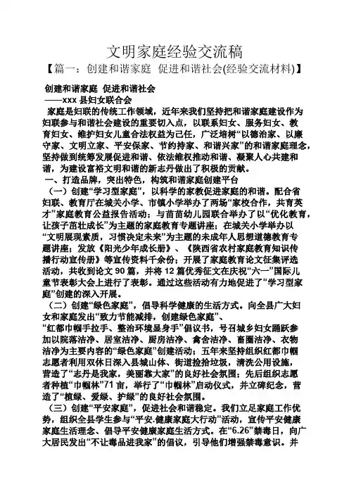 文明家庭经验交流稿