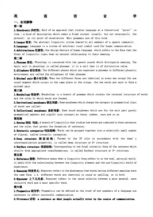 英语专业英语语言学期末复习总结