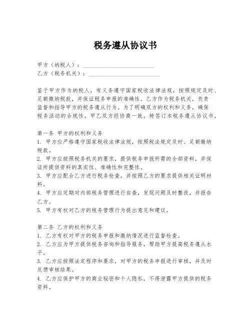 税务遵从协议书