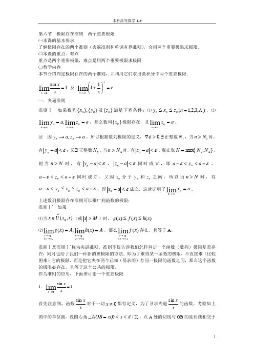第六节  极限存在准则 两个重要极限