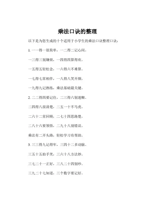 乘法口诀的整理