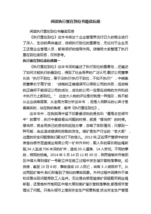 阅读执行重在到位书籍读后感