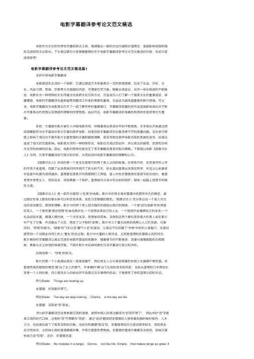 电影字幕翻译参考论文范文精选
