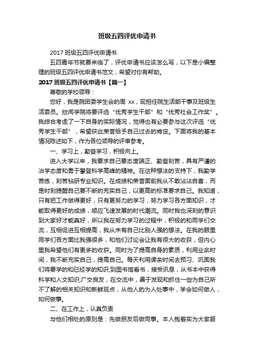 2017班级五四评优申请书