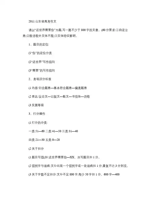 2011山东高考优秀作文(作文分析及例文十篇)