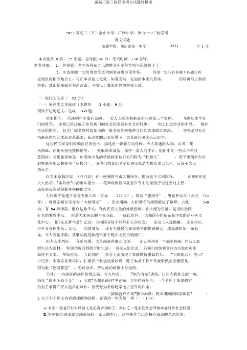 届高三级三校联考语文试题终极版