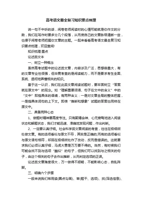 高考语文最全复习知识要点梳理