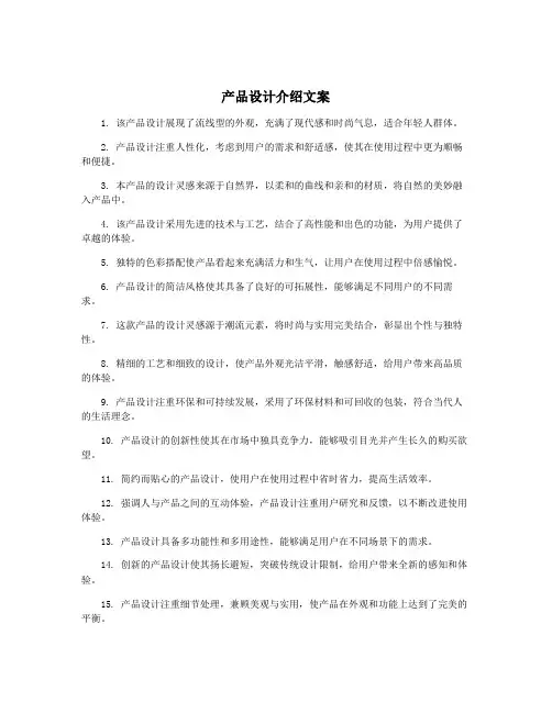 产品设计介绍文案