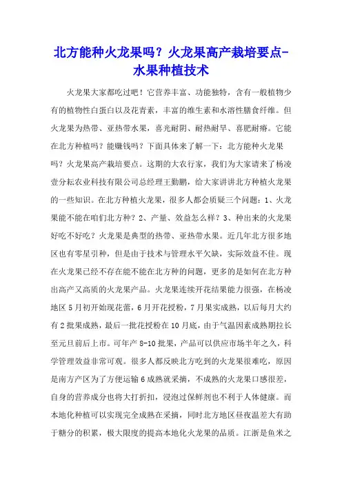 北方能种火龙果吗？火龙果高产栽培要点 - 水果种植技术