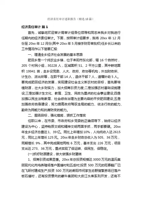 经济责任审计述职报告（精选10篇）