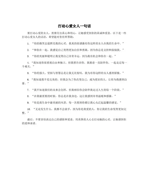打动心爱女人一句话
