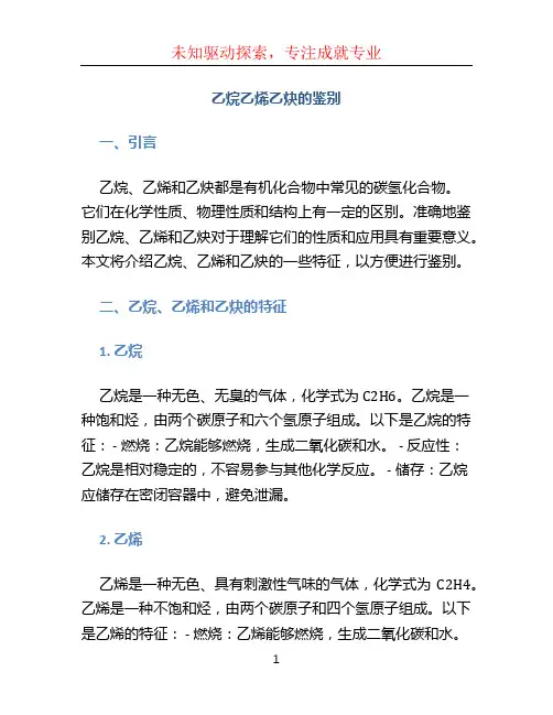 乙烷乙烯乙炔的鉴别