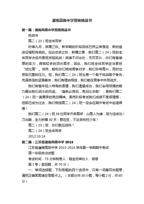 灌南高级中学班级挑战书