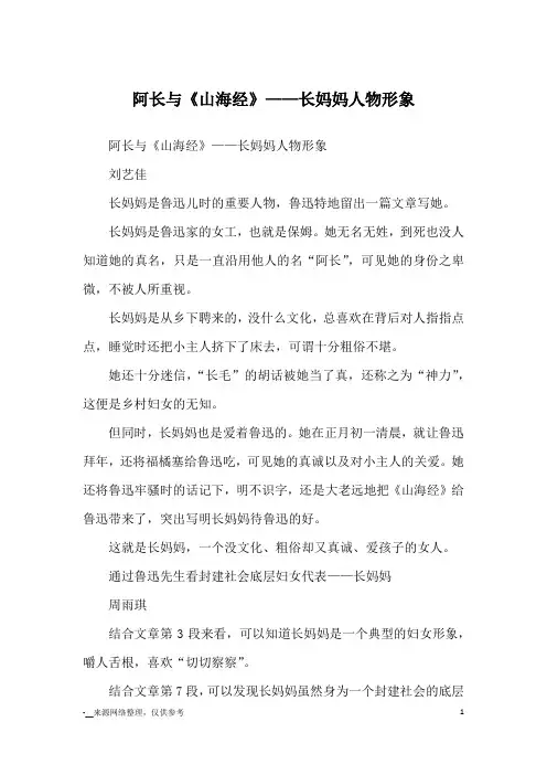 阿长与《山海经》——长妈妈人物形象_读后感