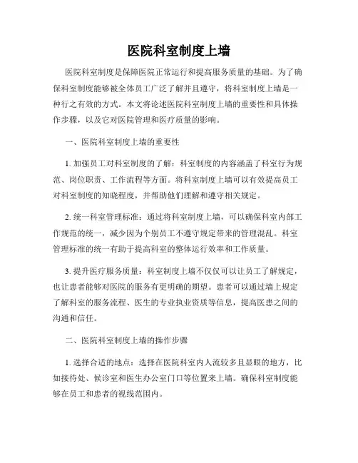 医院科室制度上墙