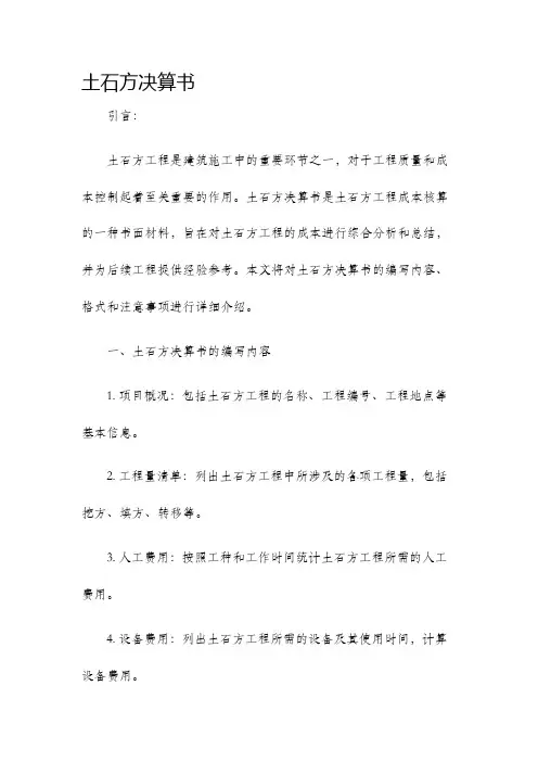 土石方决算书