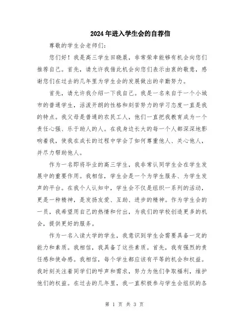 2024年进入学生会的自荐信
