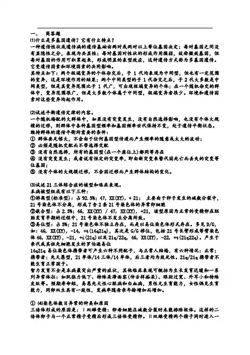 医学遗传学复习资料
