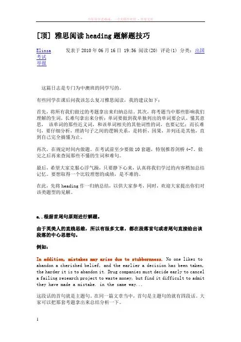 雅思阅读heading题解题技巧