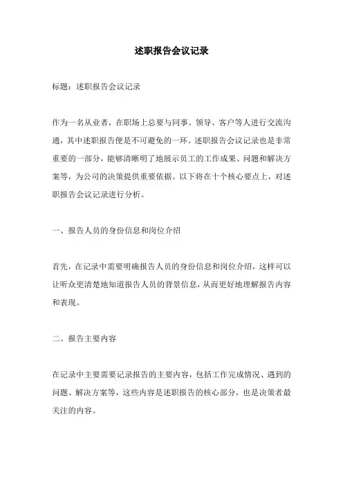 述职报告会议记录