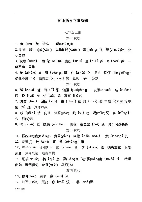 初中语文字词整理