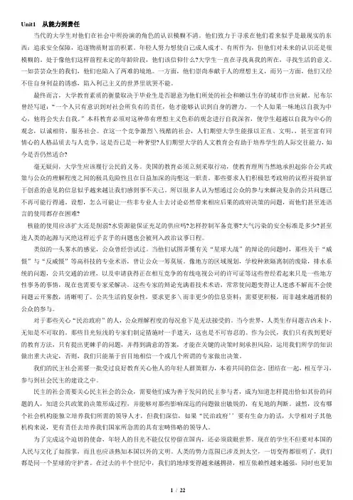 研究生英语教程 熟谙 正文翻译1-5剖析