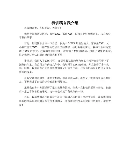演讲稿自我介绍