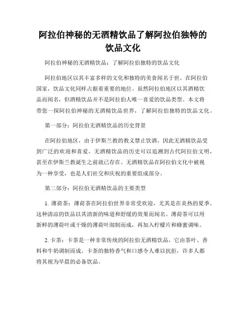 阿拉伯神秘的无酒精饮品了解阿拉伯独特的饮品文化