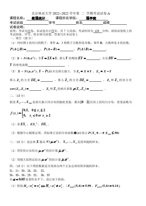 14-15(2)A数理统计