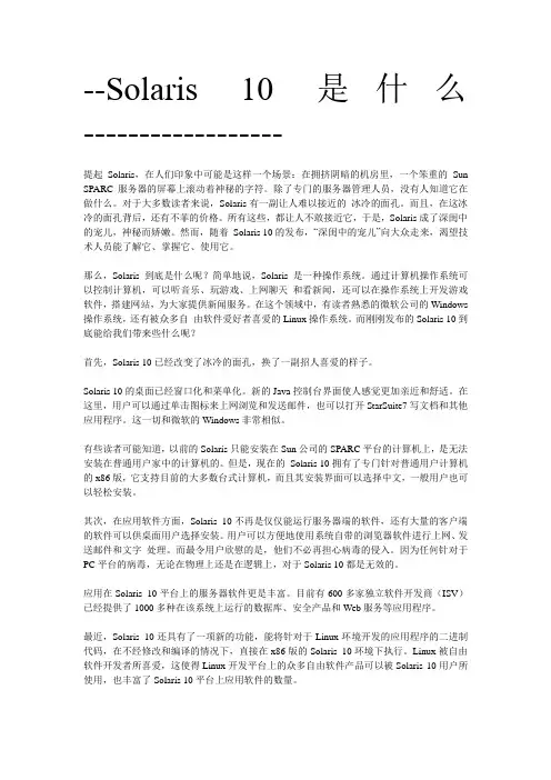 Solaris 10是什么