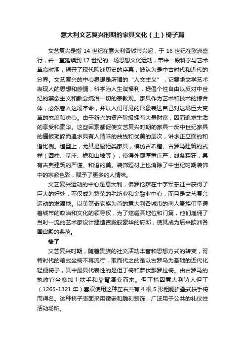 意大利文艺复兴时期的家具文化（上）椅子篇