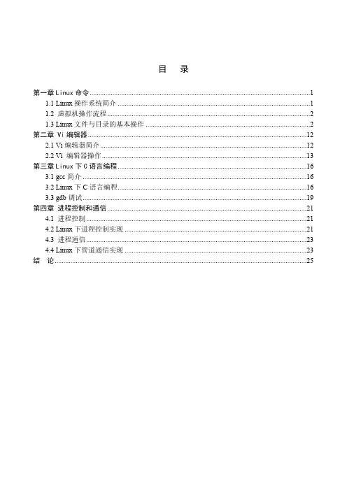 Linux操作系统实训报告