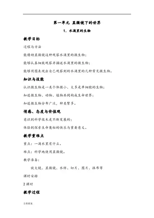 【苏教版】小学《科学》六年级上全册配套教学设计