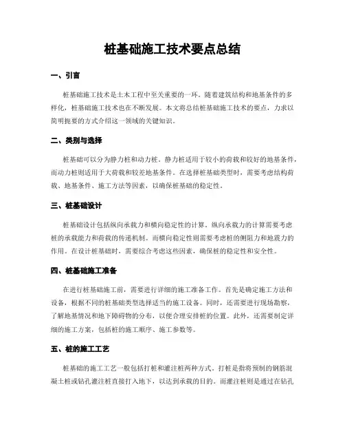 桩基础施工技术要点总结