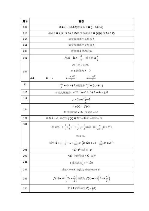 讲义勘误表3