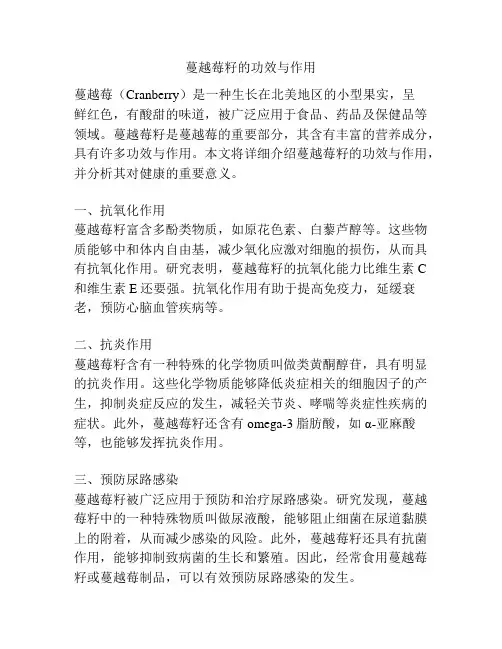 蔓越莓籽的功效与作用