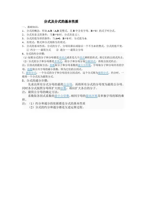 分式及分式的基本性质