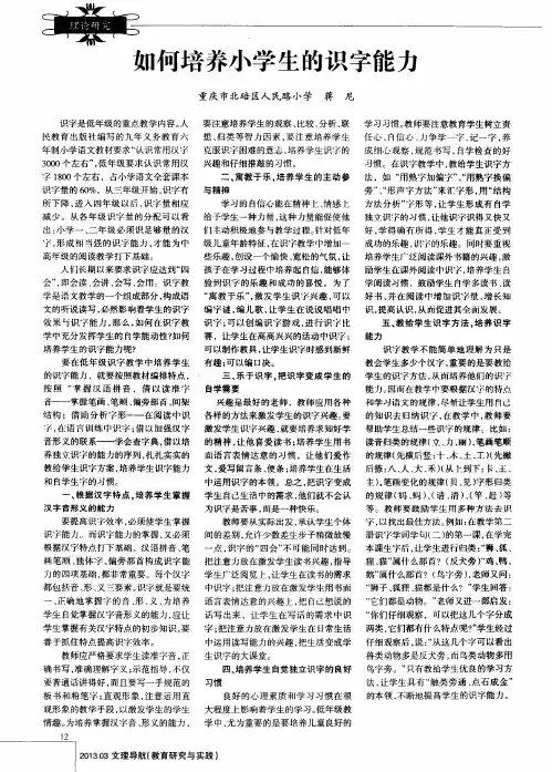 如何培养小学生的识字能力