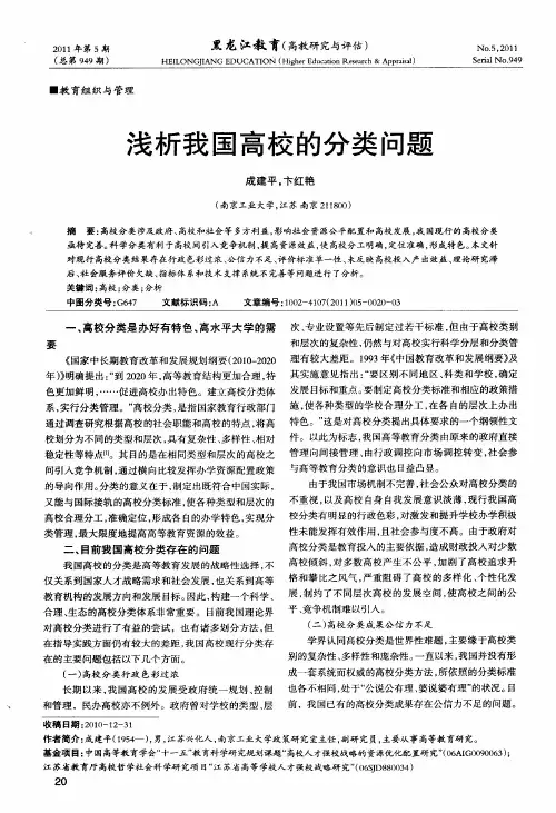 浅析我国高校的分类问题