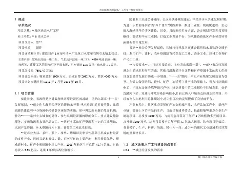 供水管网改造  可行性研究报告